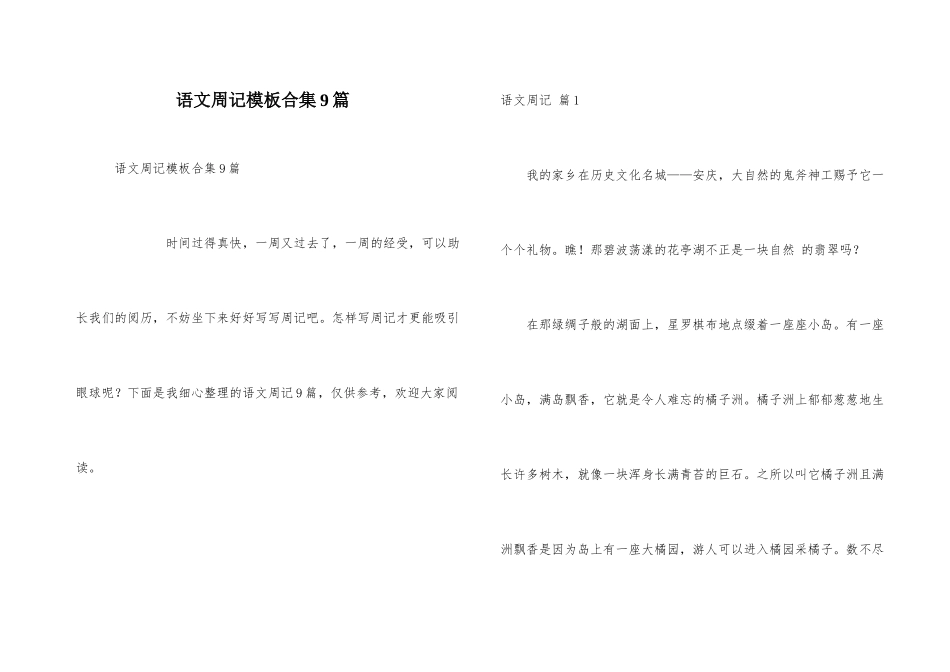 语文周记模板合集9篇_第1页