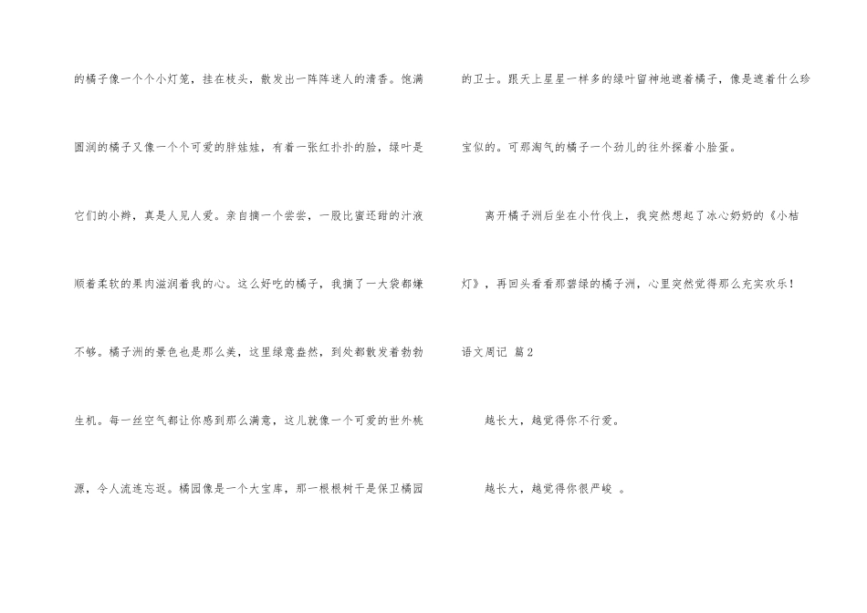 语文周记模板合集9篇_第2页