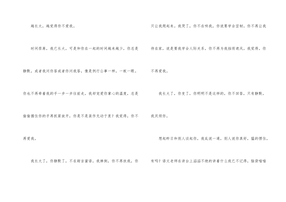 语文周记模板合集9篇_第3页