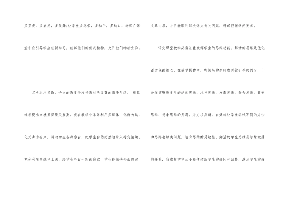 语文周记高中模板合集7篇_第2页