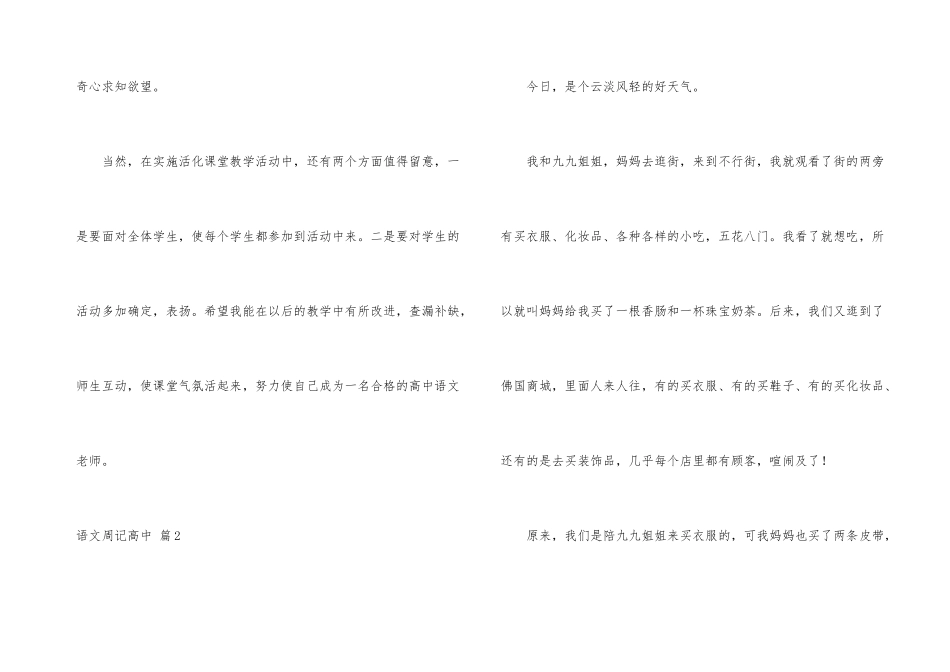 语文周记高中模板合集7篇_第3页