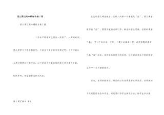 语文周记高中模板合集7篇