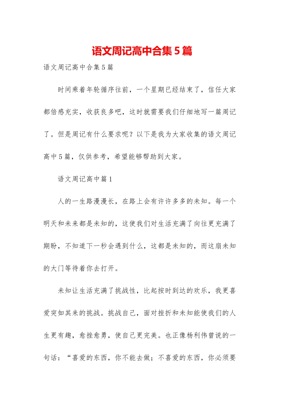 语文周记高中合集5篇_第1页