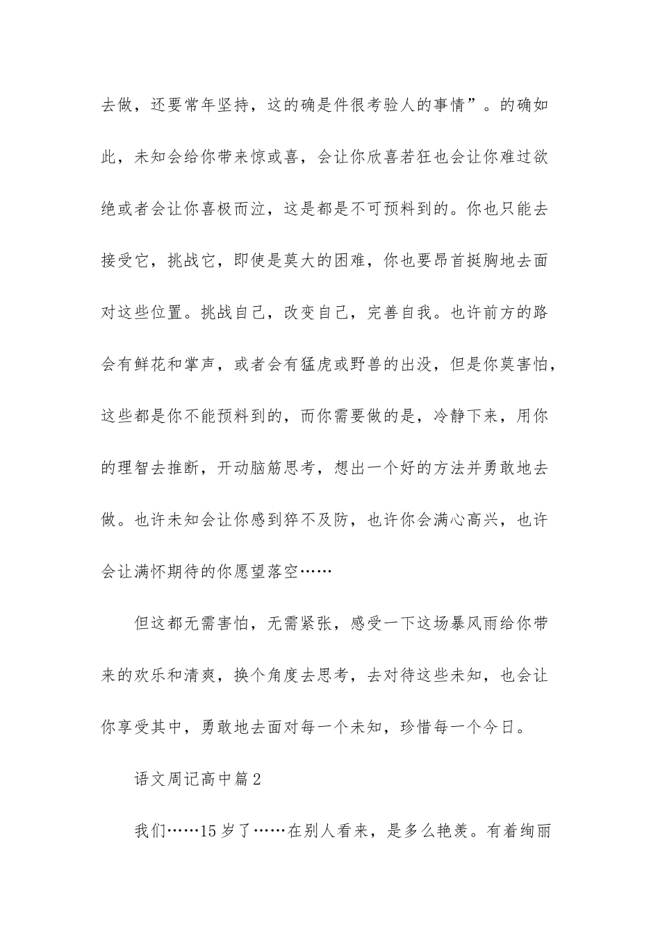 语文周记高中合集5篇_第2页