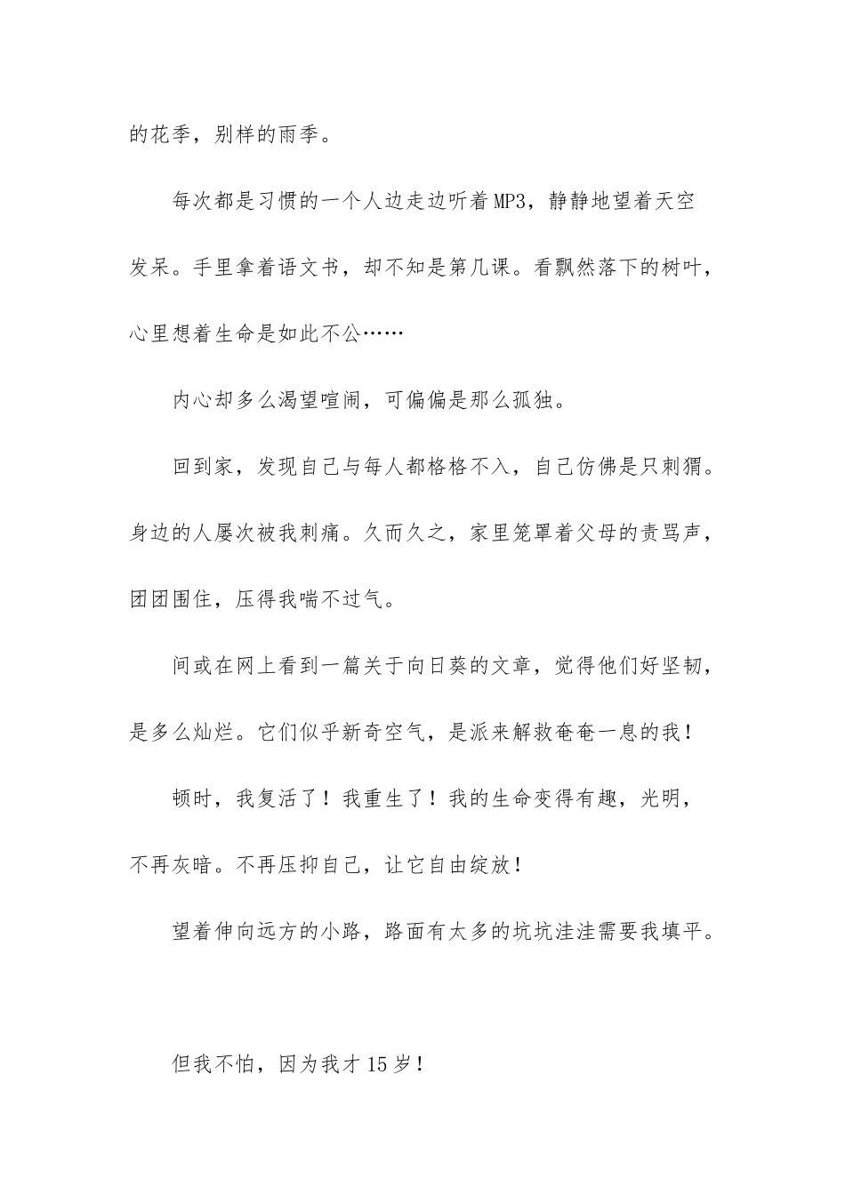 语文周记高中合集5篇_第3页