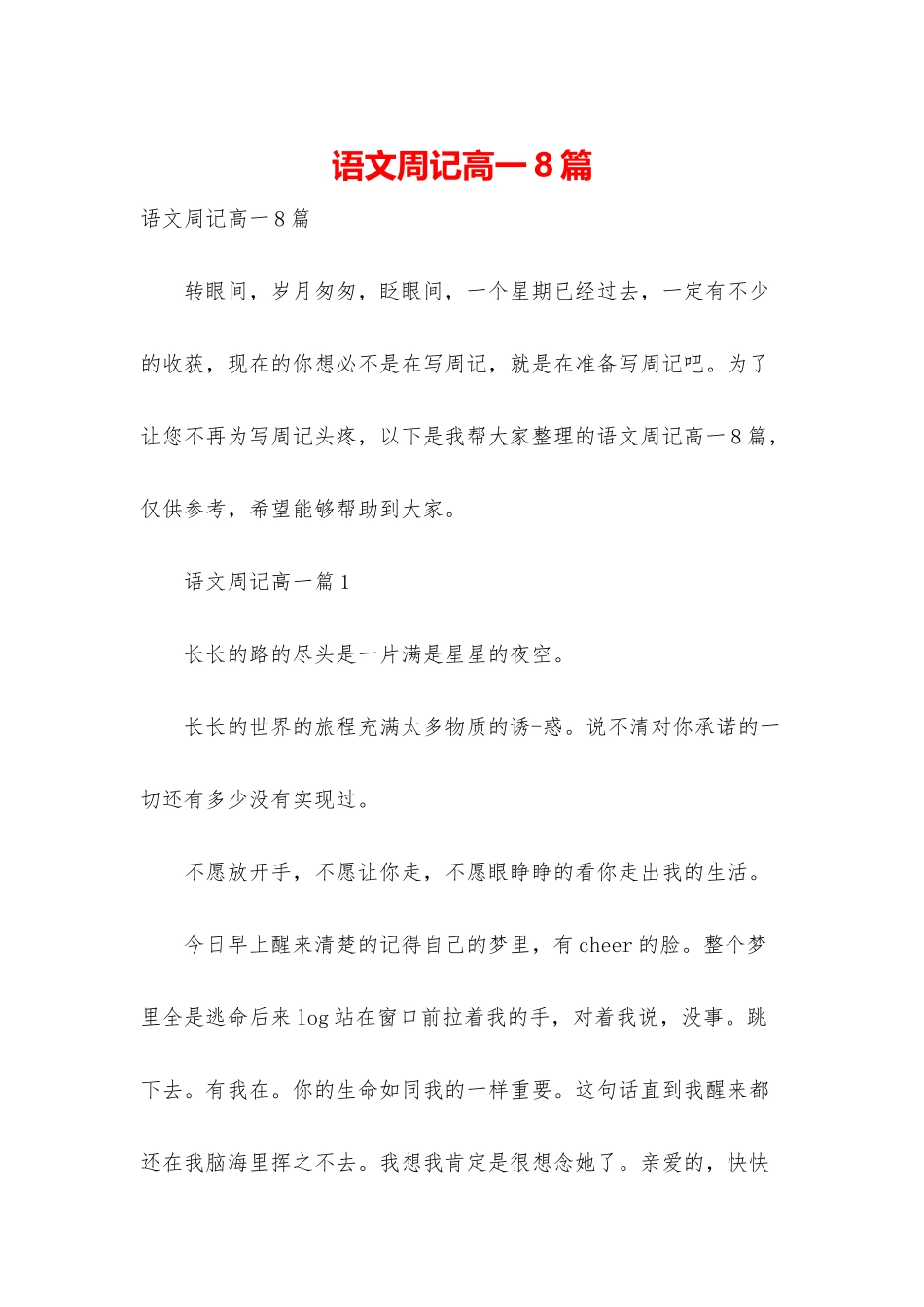 语文周记高一8篇_第1页