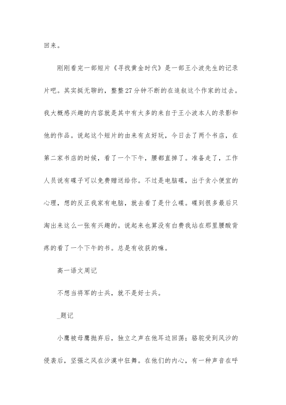 语文周记高一8篇_第2页