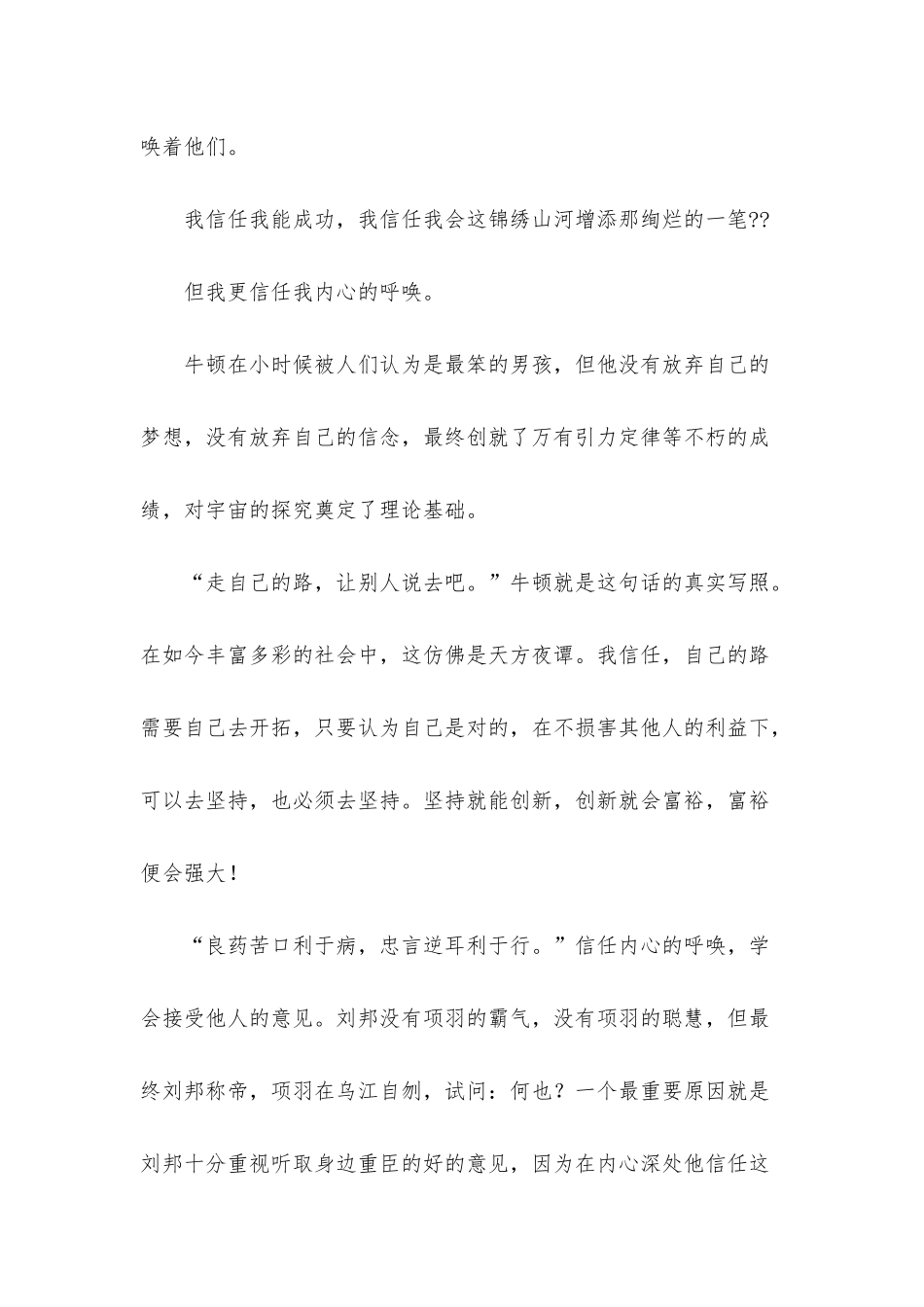 语文周记高一8篇_第3页