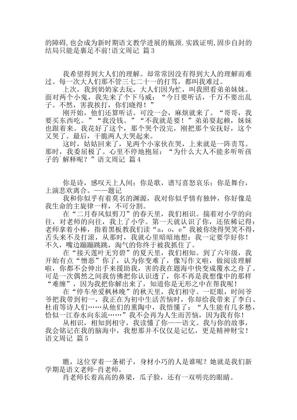 语文周记锦集五篇_第2页