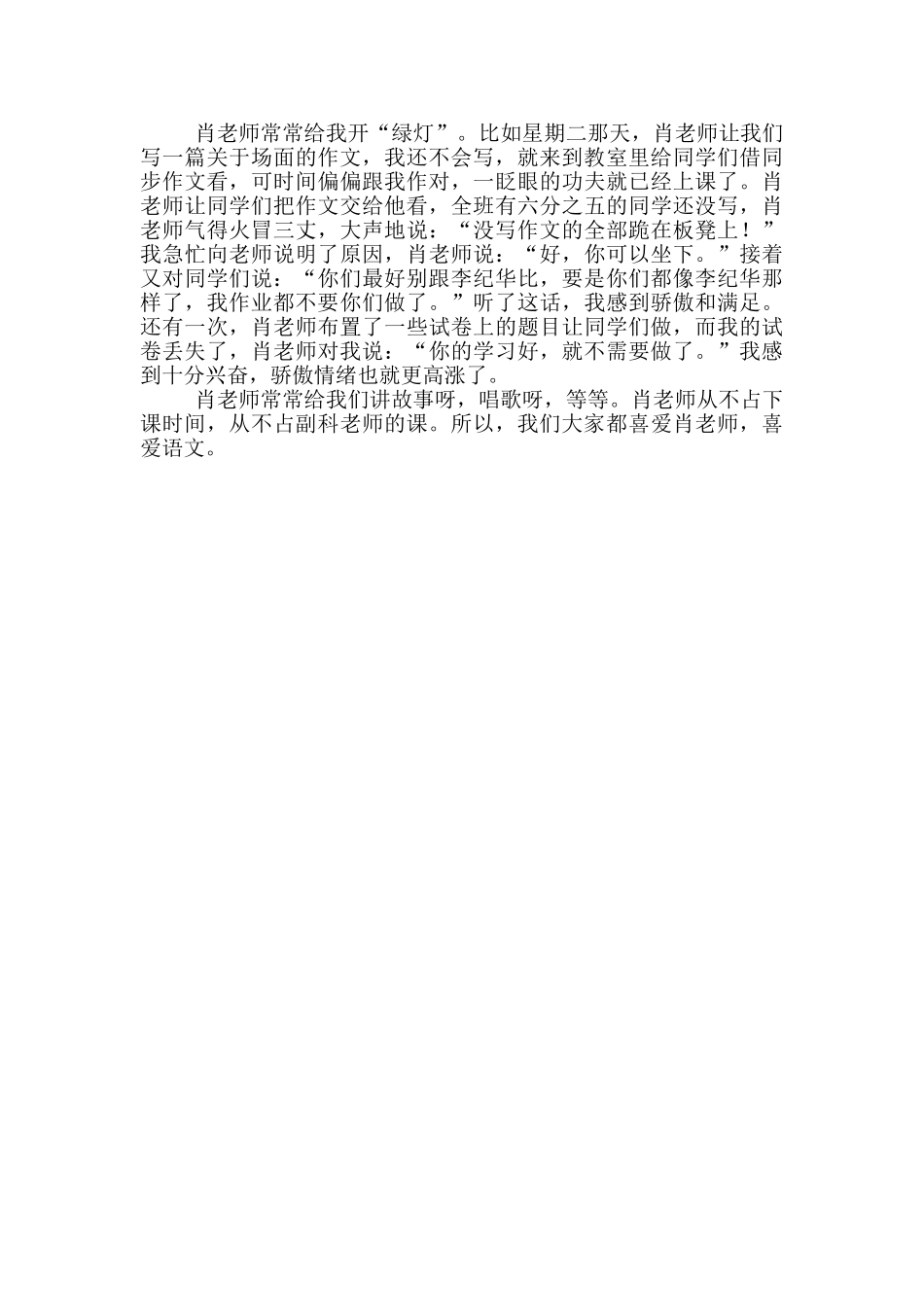 语文周记锦集五篇_第3页