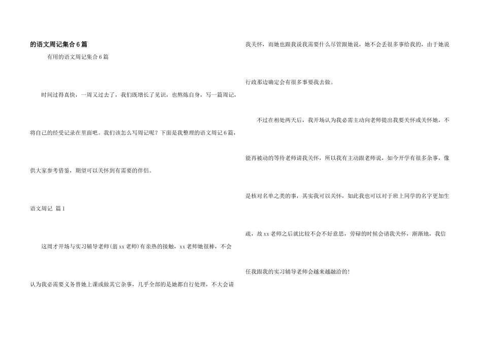 语文周记集合6篇_第1页