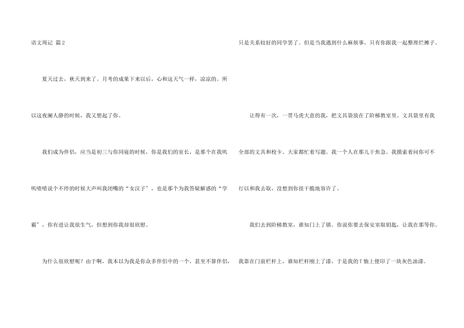 语文周记集合6篇_第2页