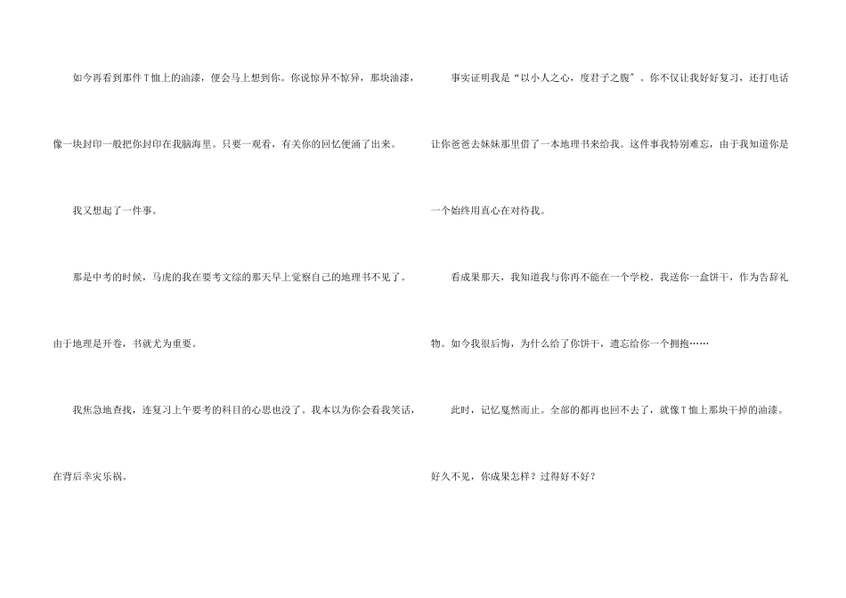语文周记集合6篇_第3页
