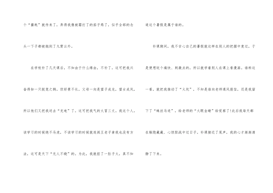 语文周记模板汇总5篇_第2页