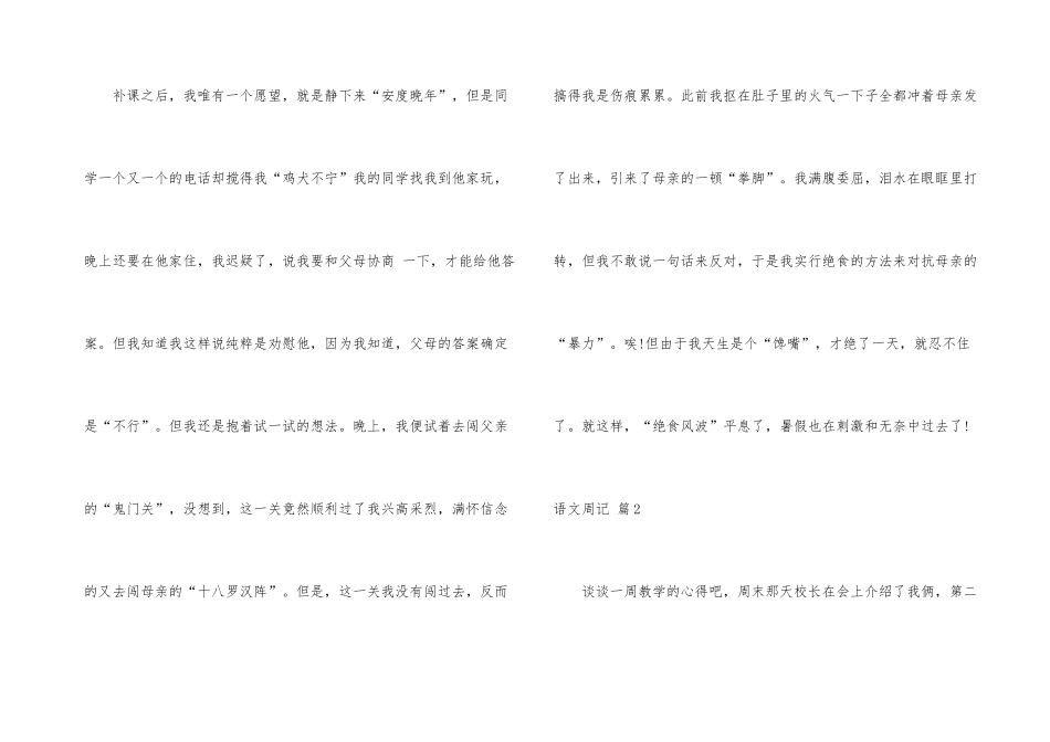语文周记模板汇总5篇_第3页