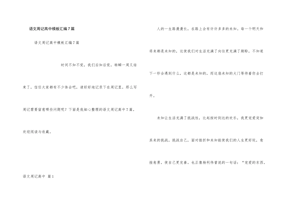 语文周记高中模板汇编7篇_第1页