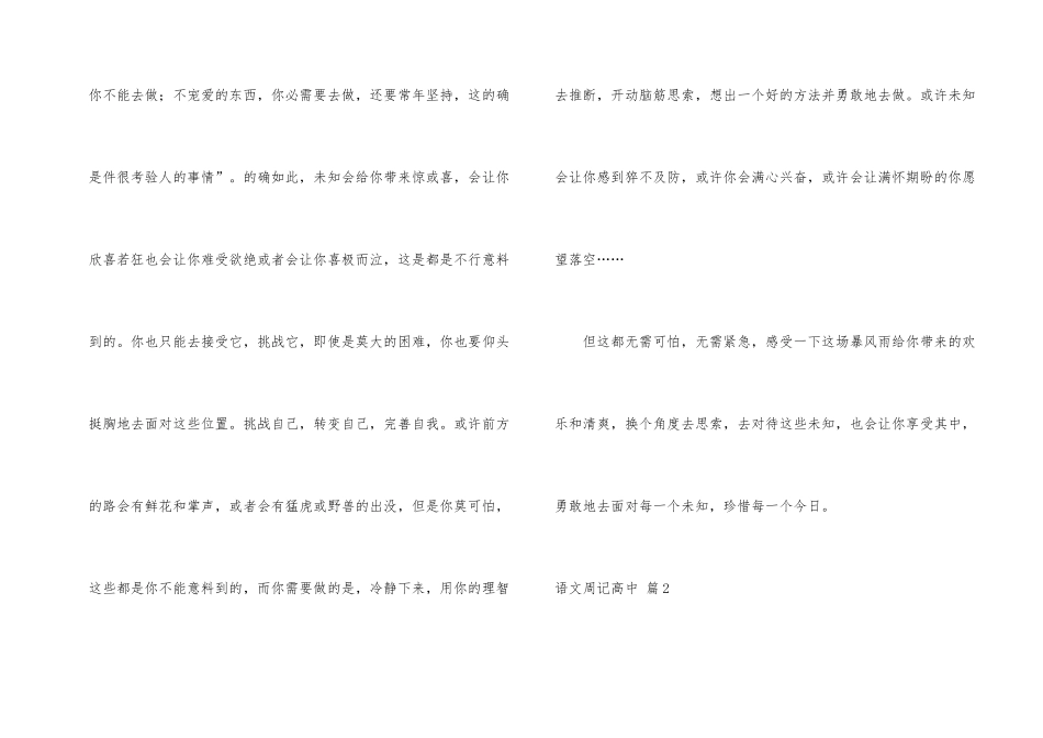 语文周记高中模板汇编7篇_第2页