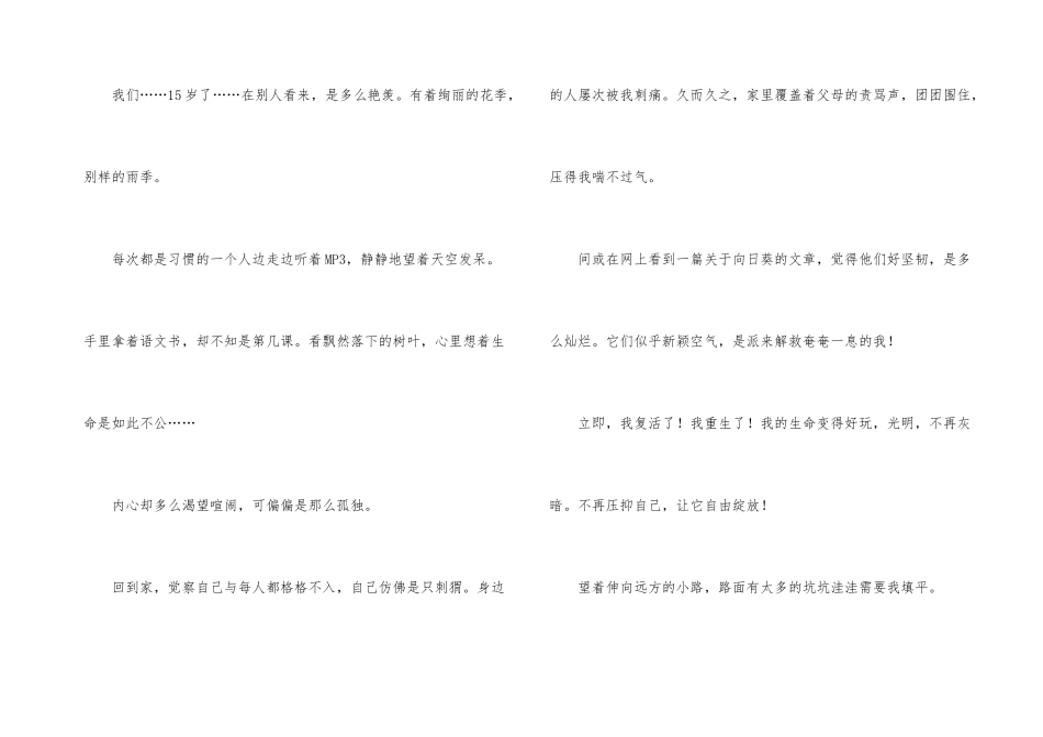 语文周记高中模板汇编7篇_第3页