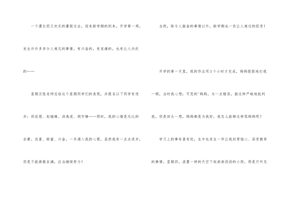 语文周记高中模板合集五篇_第3页