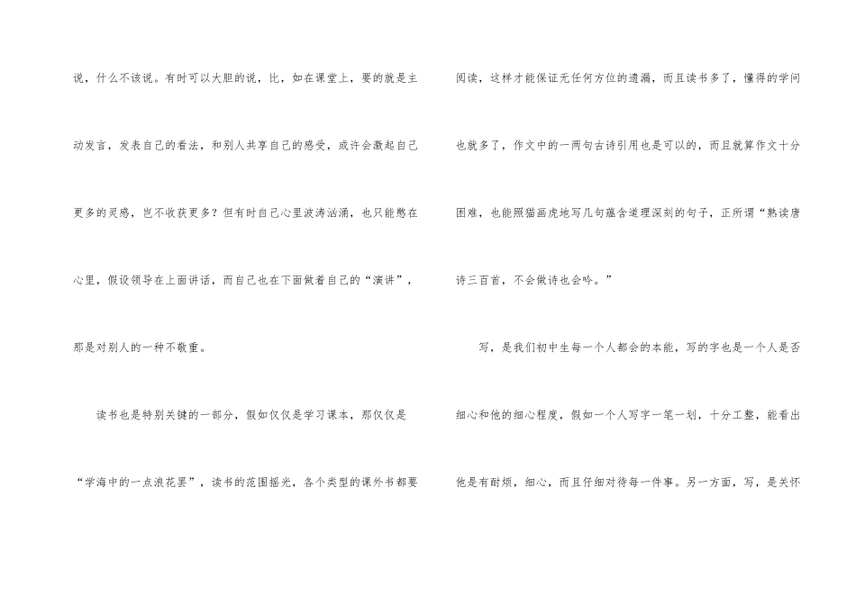 语文周记模板集锦九篇_第2页