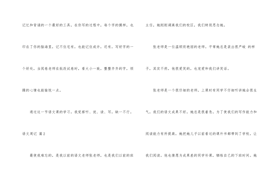语文周记模板集锦九篇_第3页