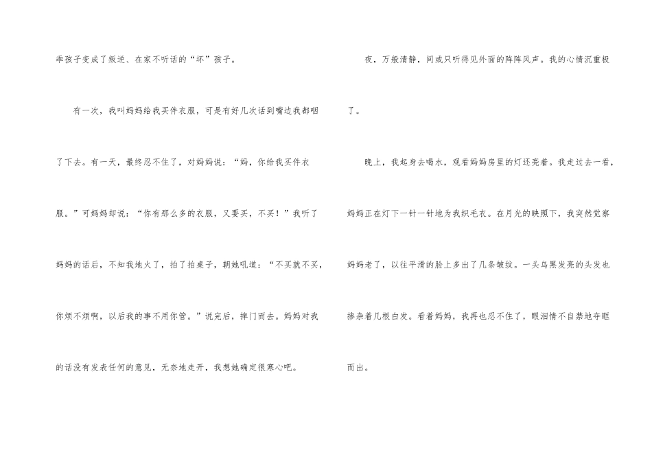 语文周记高中模板集合6篇_第2页