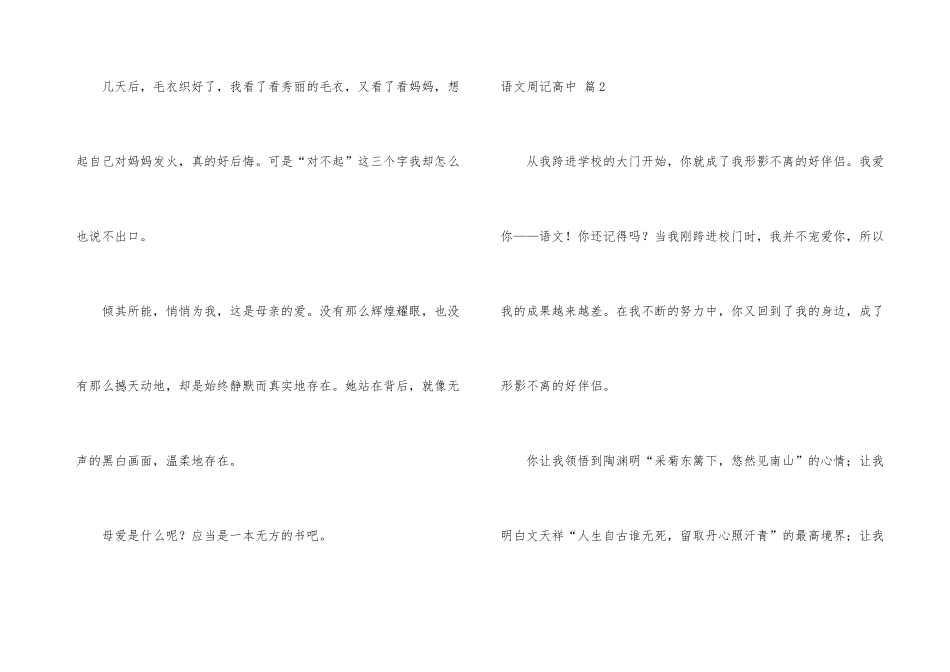 语文周记高中模板集合6篇_第3页