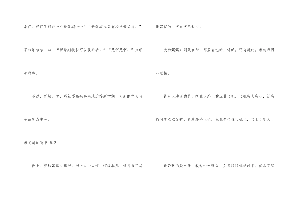 语文周记高中模板集锦五篇_第3页