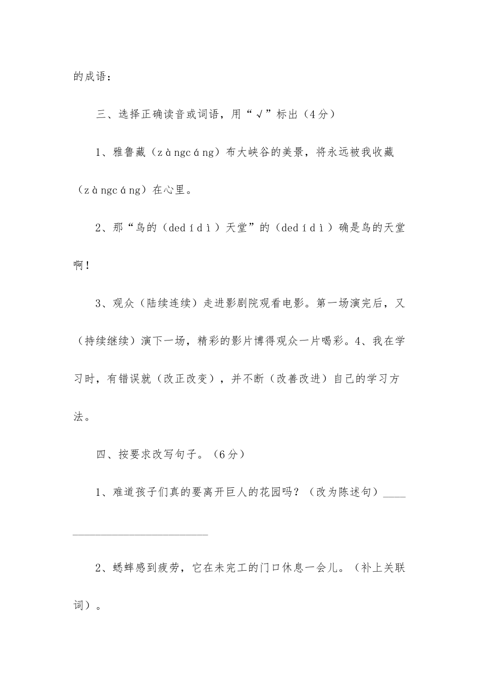 语文四年级期中测试题_第3页