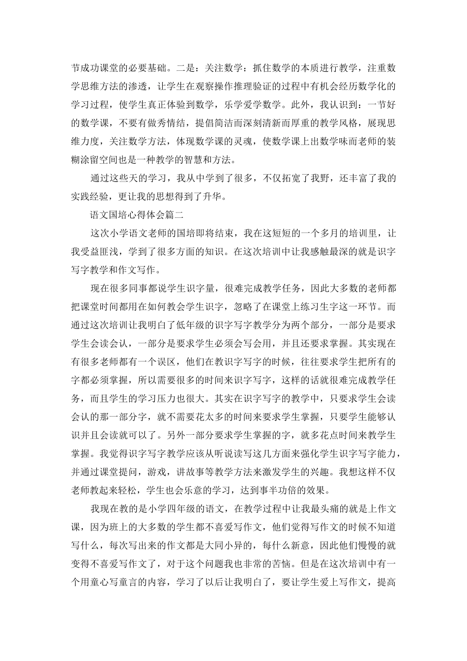 语文国培心得体会精选语文国培心得体会_第2页