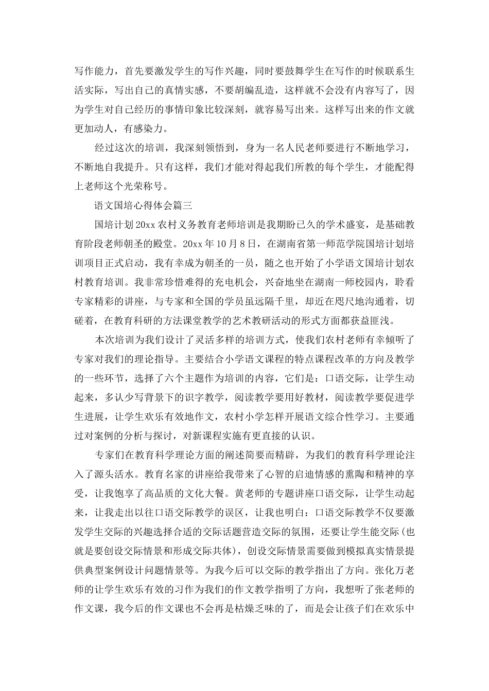 语文国培心得体会精选语文国培心得体会_第3页