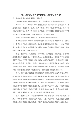 语文国培心得体会精选语文国培心得体会