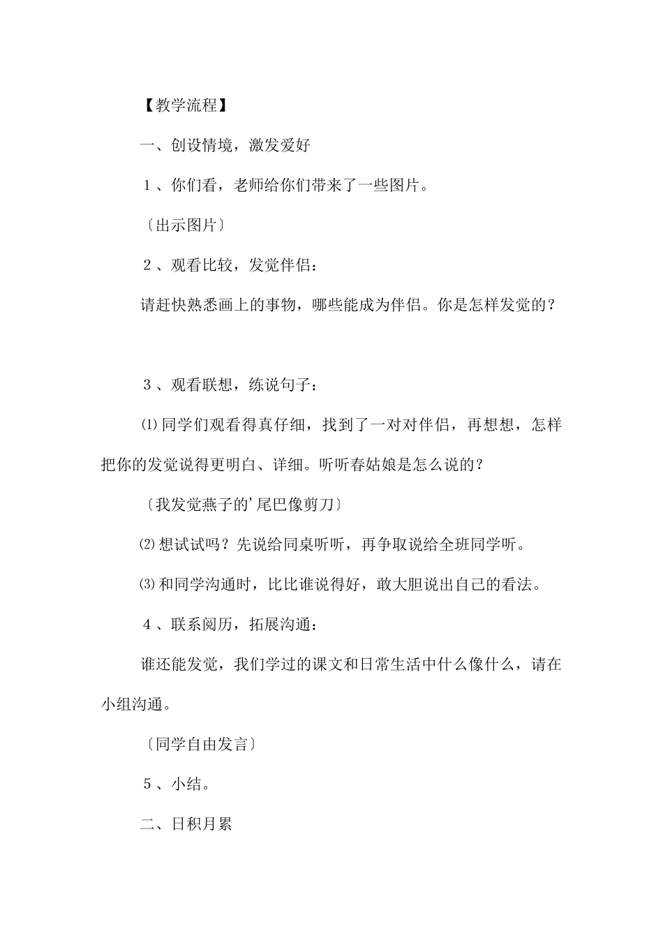 语文园地一课件设计_第2页