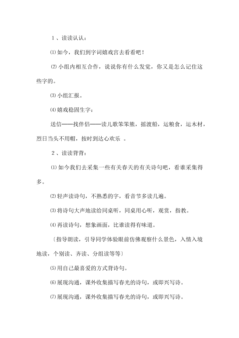 语文园地一课件设计_第3页