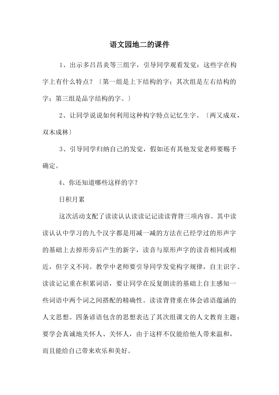 语文园地二的课件_第1页