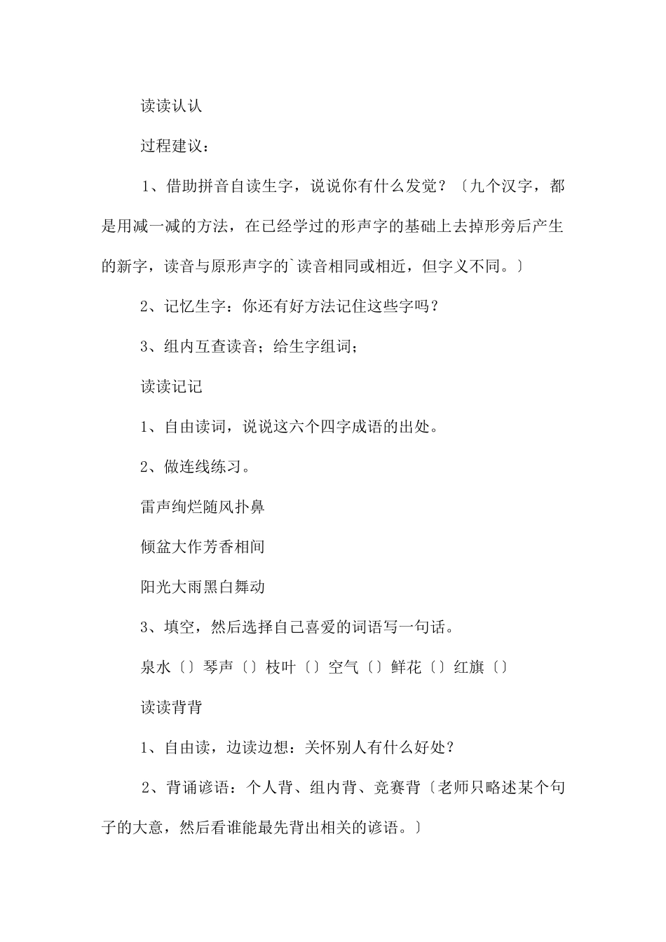 语文园地二的课件_第2页