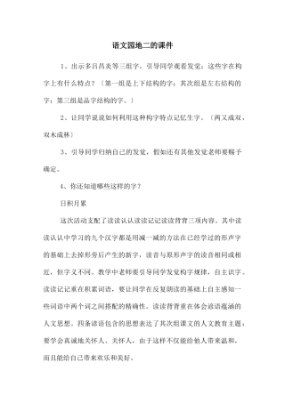 语文园地二的课件