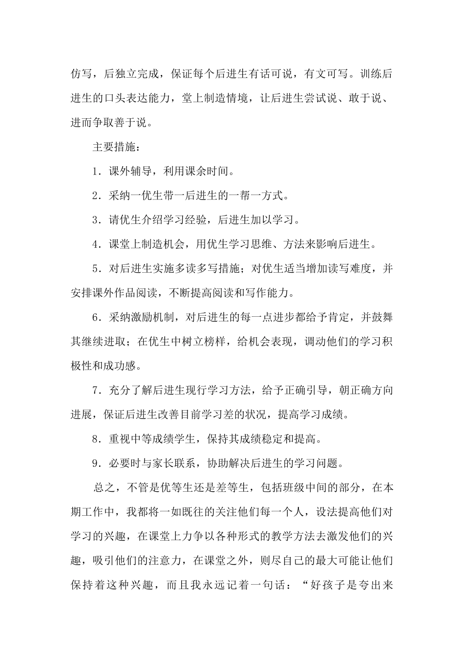 语文培优补差工作计划5则范文_第2页