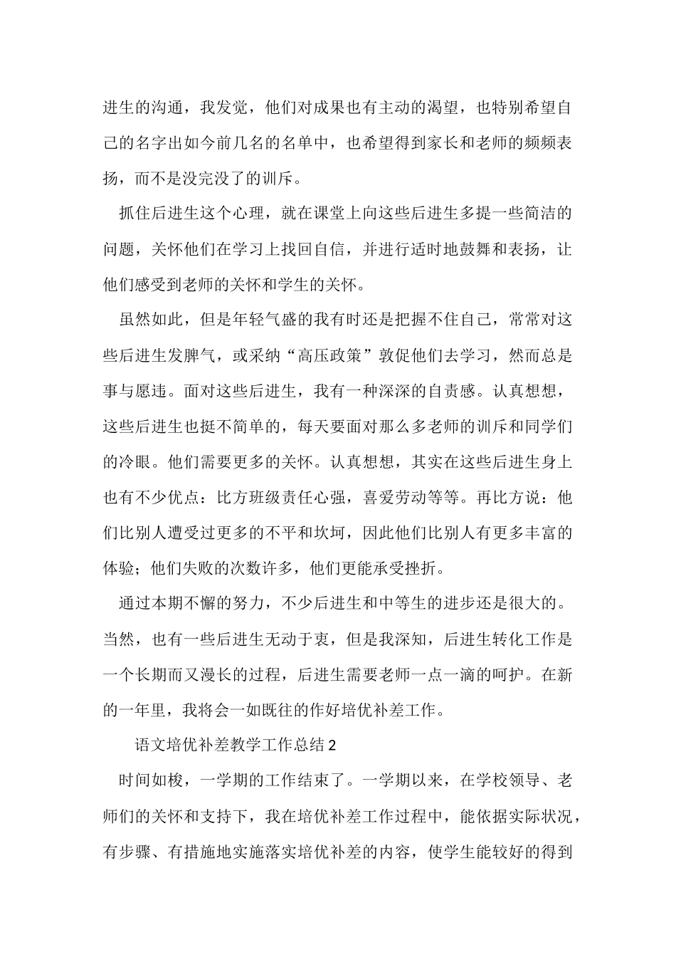 语文培优补差教学工作总结_第2页