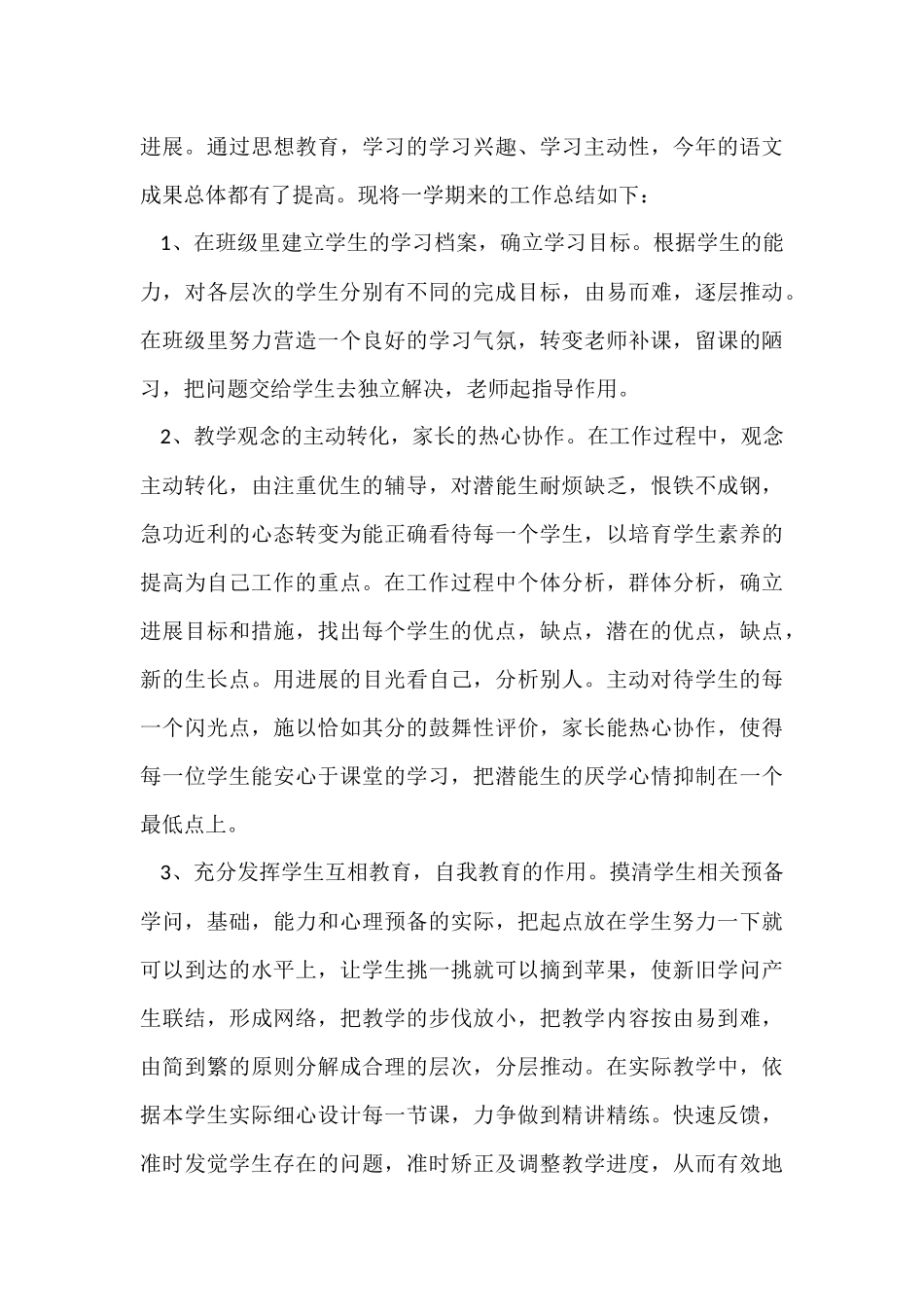 语文培优补差教学工作总结_第3页