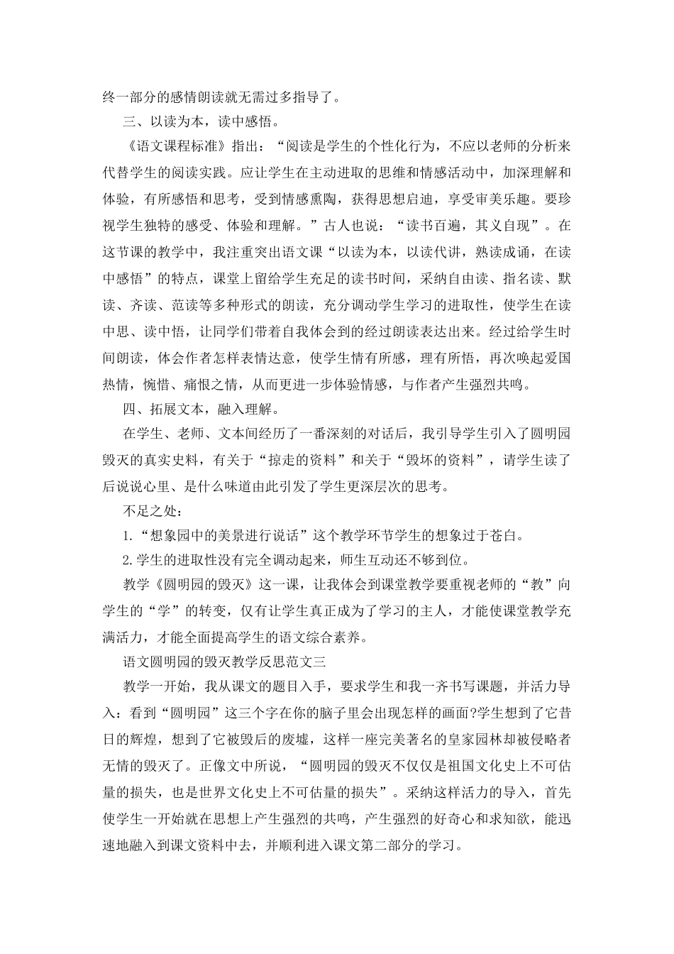 语文圆明园的毁灭教学反思范文五篇_第3页