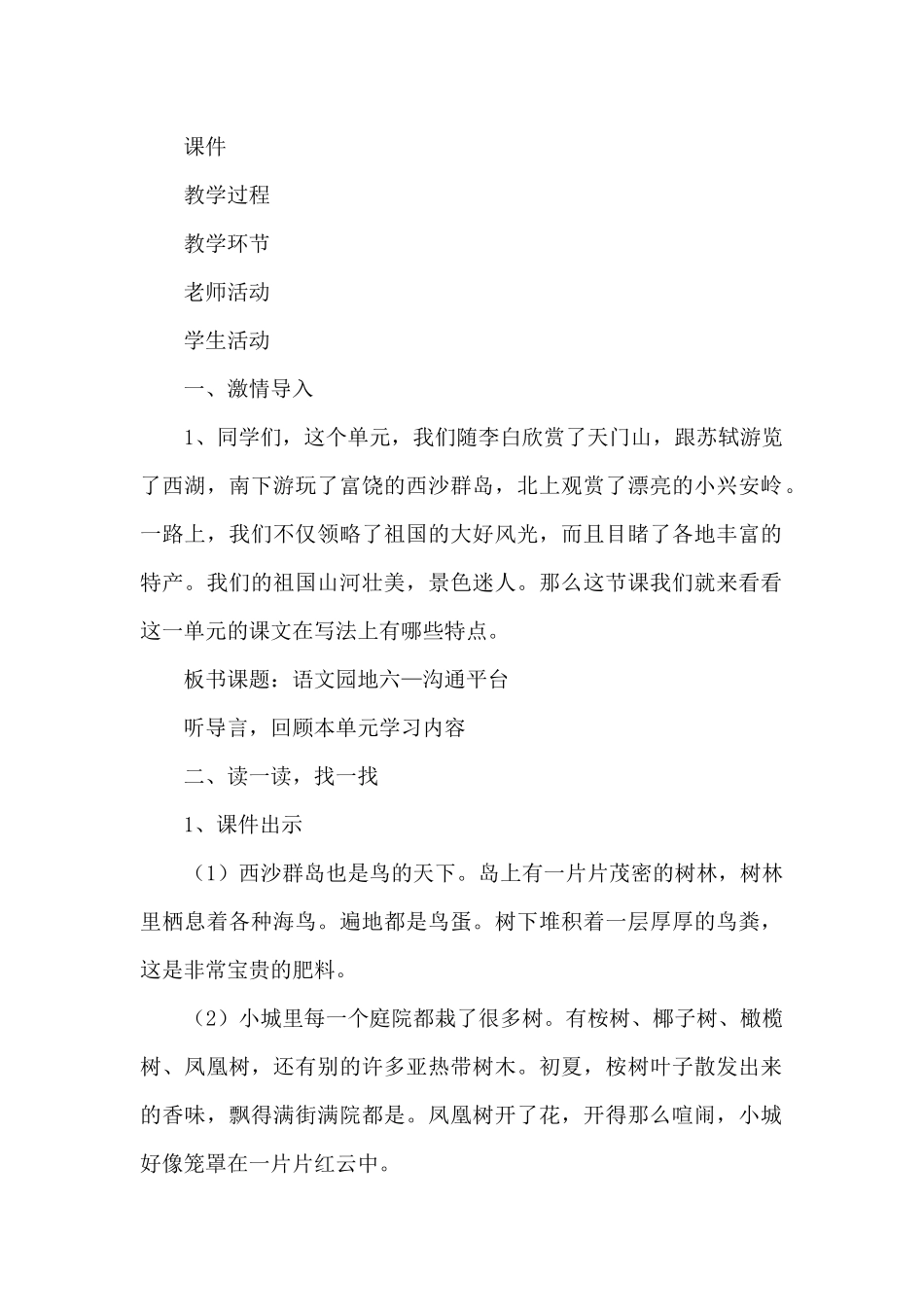 语文园地六——交流平台_第2页