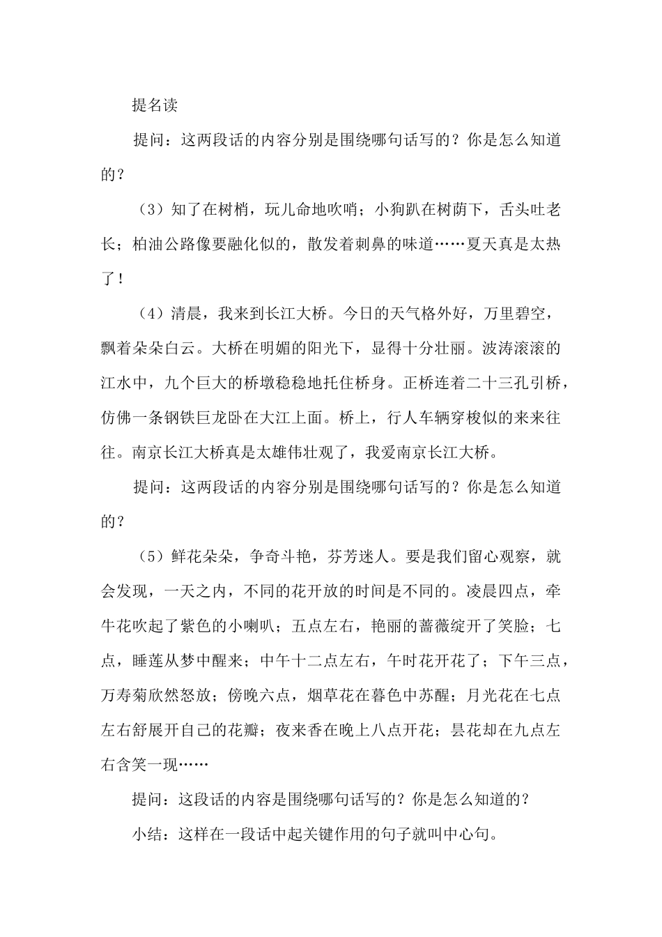 语文园地六——交流平台_第3页