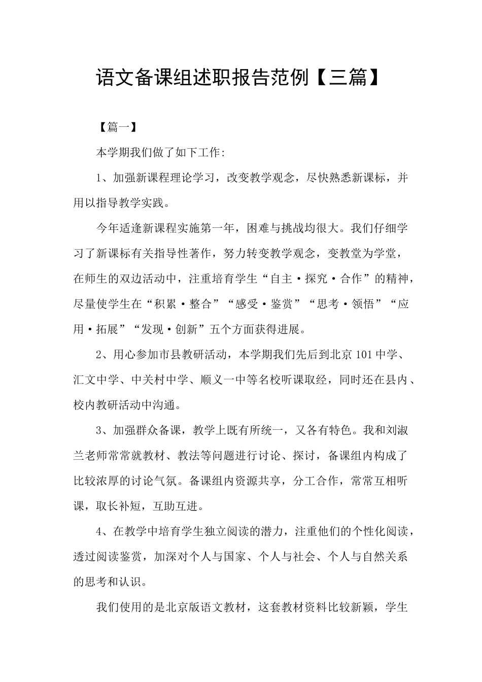 语文备课组述职报告范例_第1页