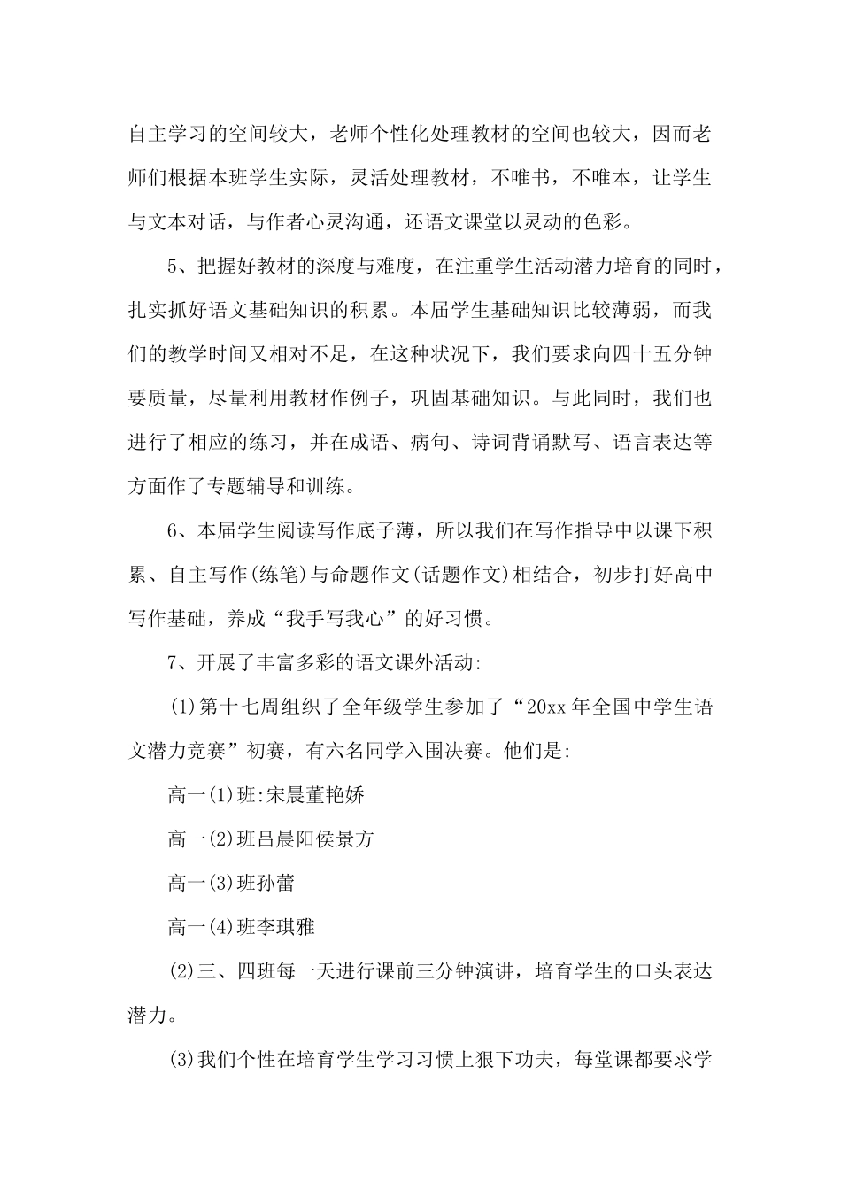 语文备课组述职报告范例_第2页