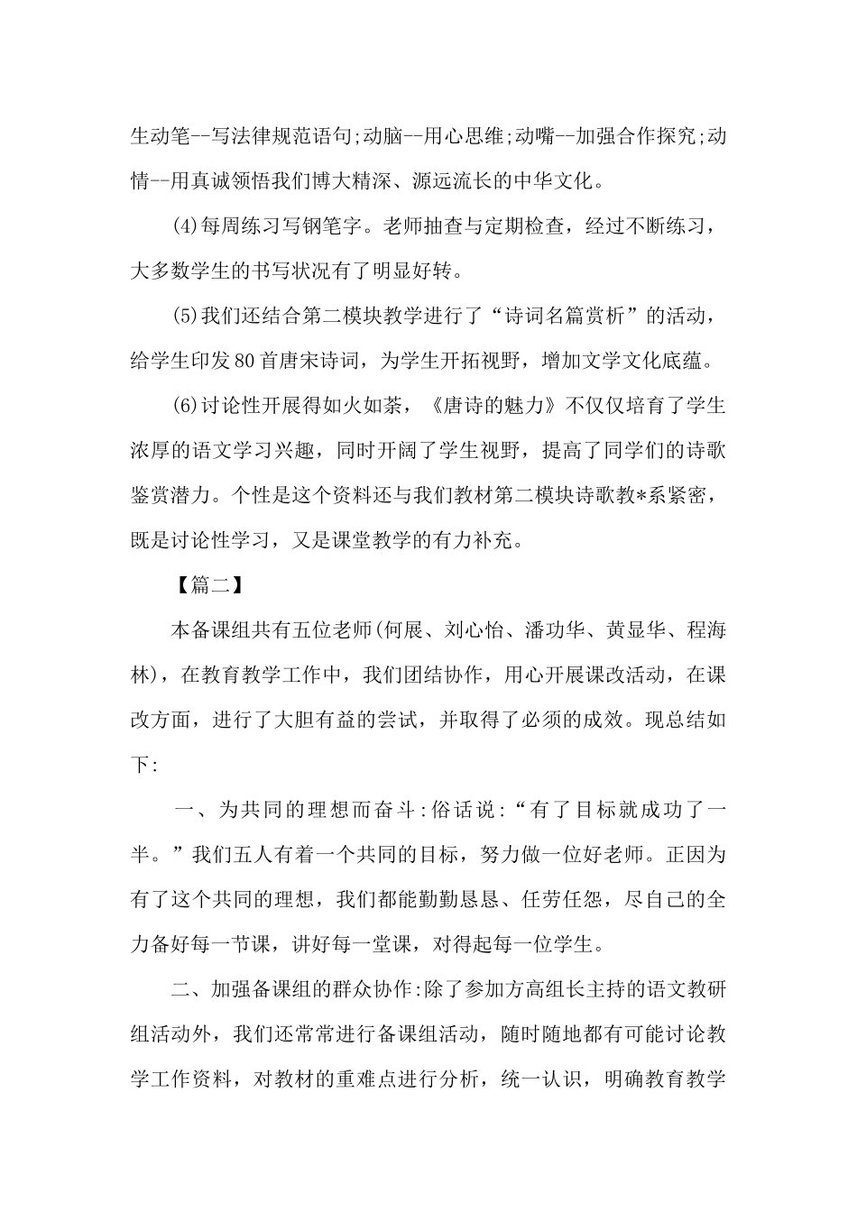 语文备课组述职报告范例_第3页