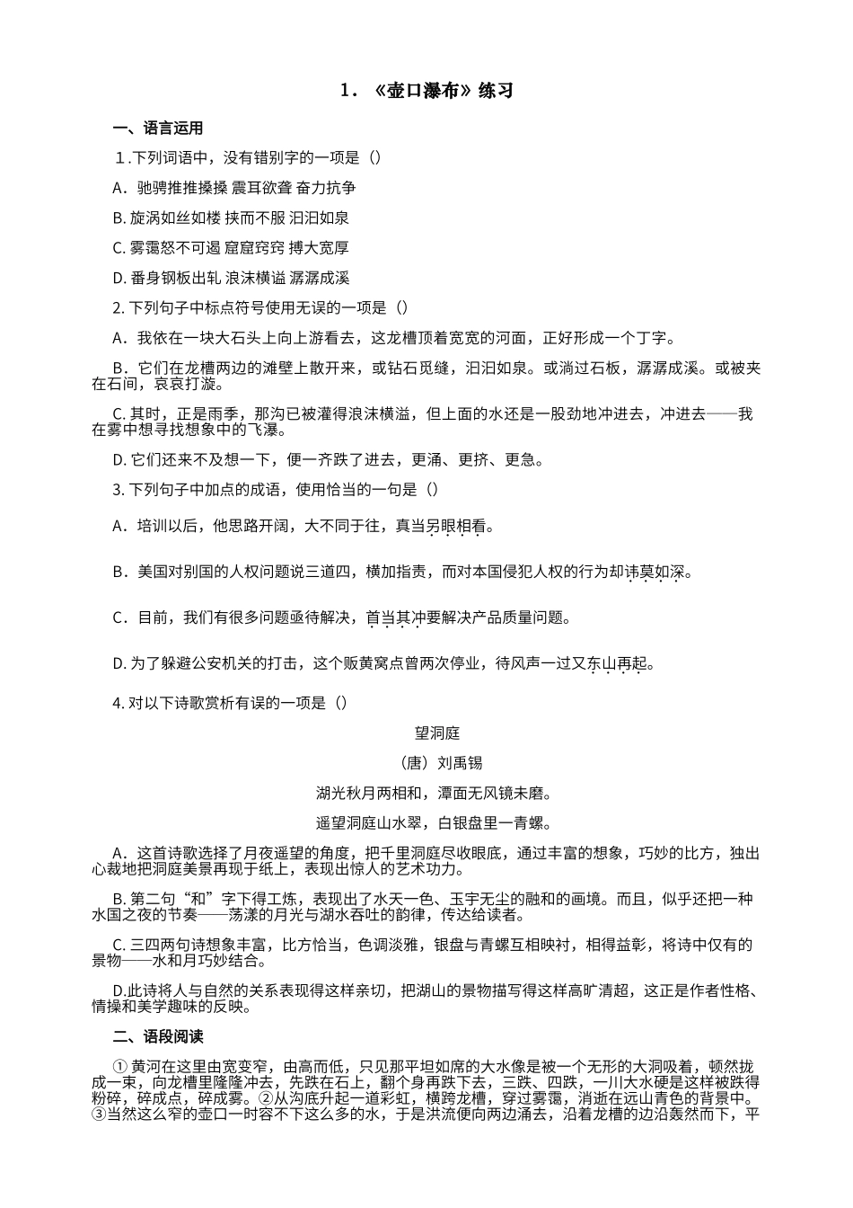 语文基础模块下册练习题_第1页