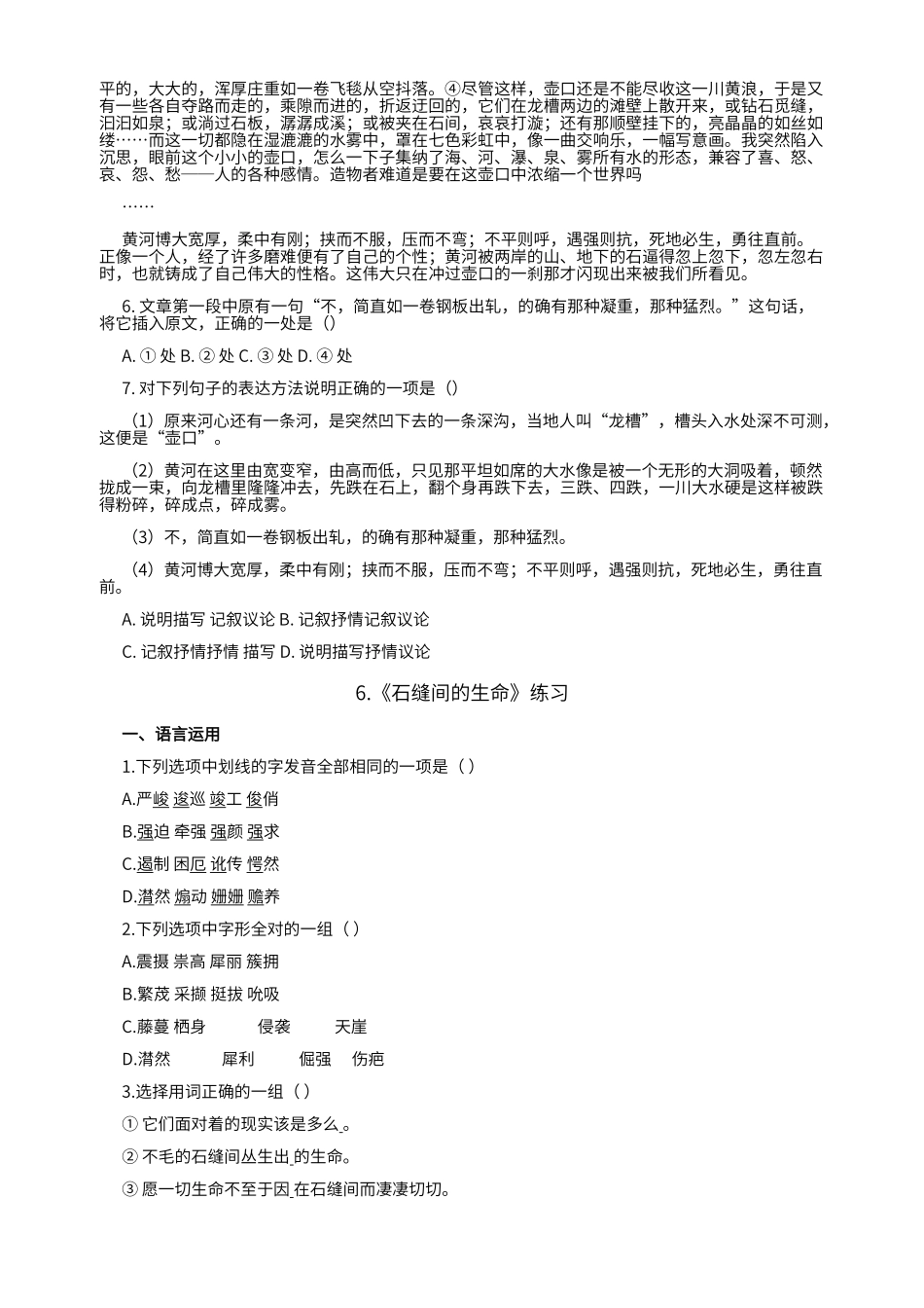 语文基础模块下册练习题_第2页
