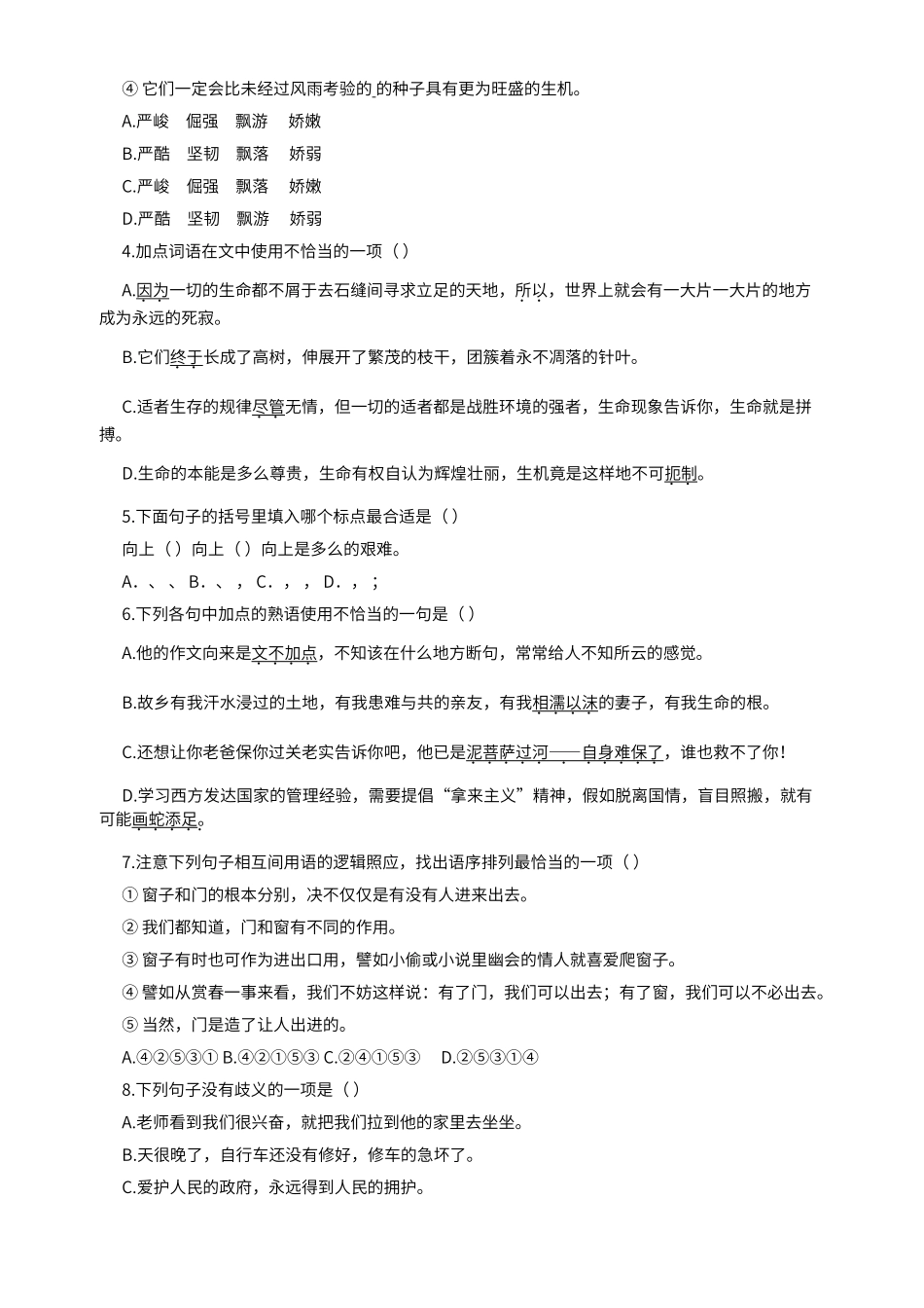 语文基础模块下册练习题_第3页