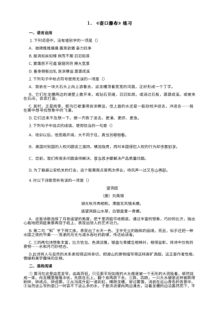 语文基础模块下册练习题